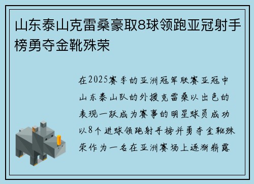 山东泰山克雷桑豪取8球领跑亚冠射手榜勇夺金靴殊荣