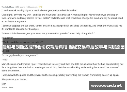 曼城与朗斯达成转会协议背后真相 揭秘交易幕后故事与深层原因