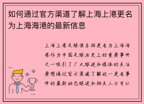 如何通过官方渠道了解上海上港更名为上海海港的最新信息